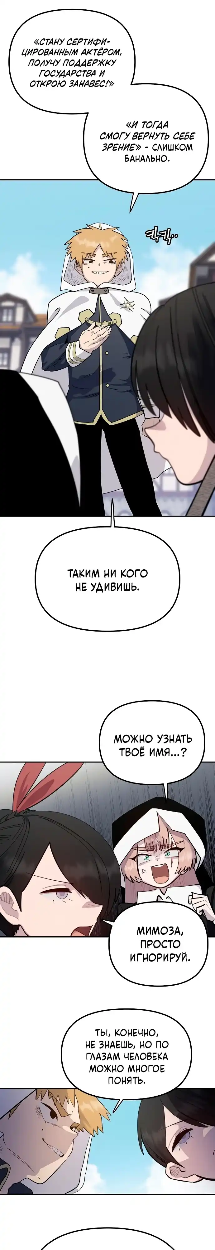 Страница 2 главы 27.00 - Мимоза
