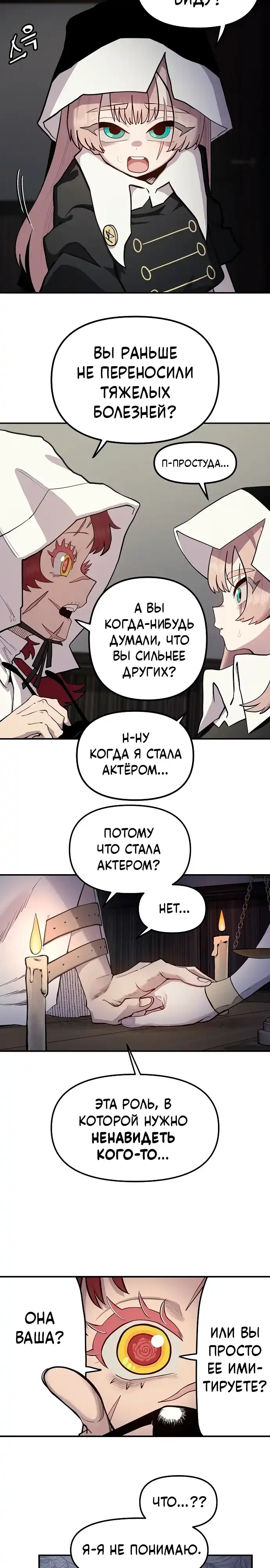 Страница 19 главы 28.00 - Мимоза