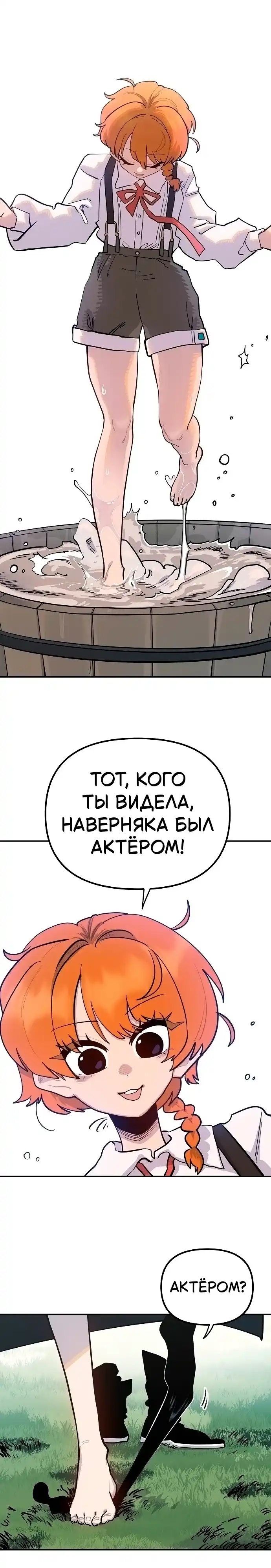 Страница 27 главы 2.00 - Мимоза