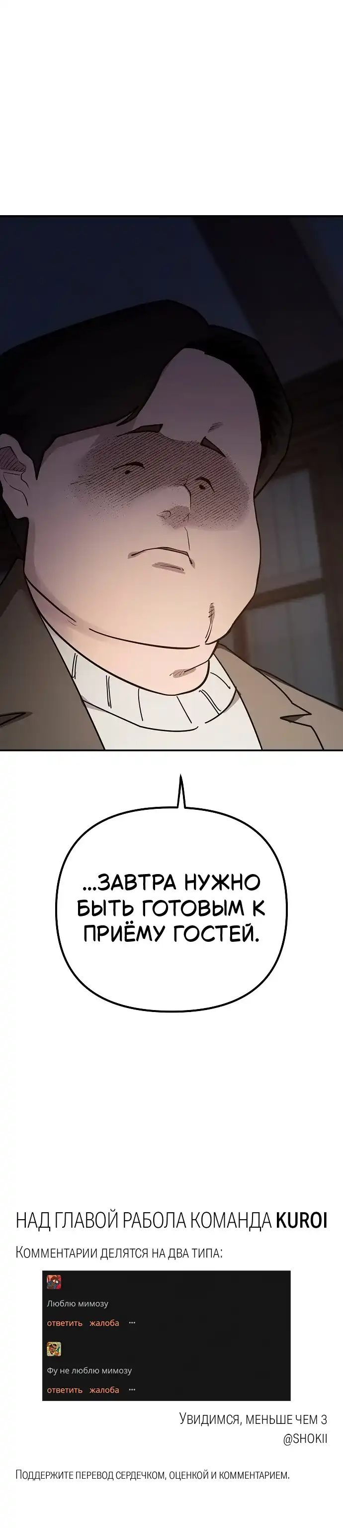 Страница 34 главы 2.00 - Мимоза