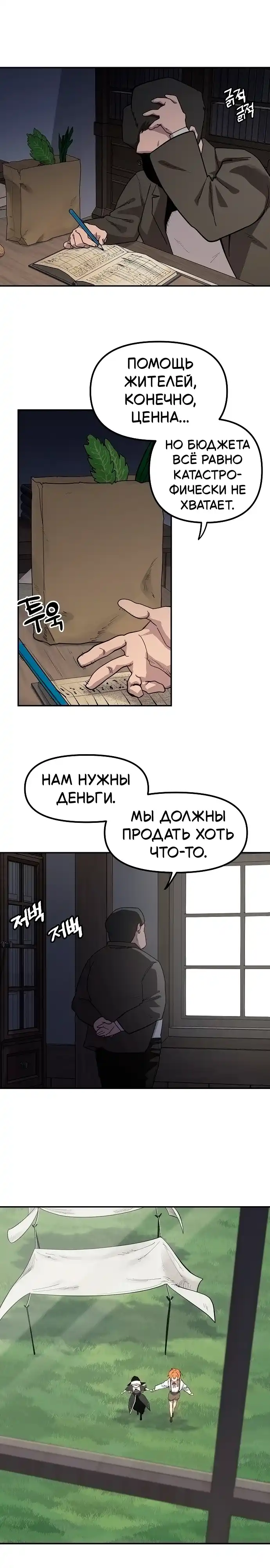 Страница 33 главы 2.00 - Мимоза