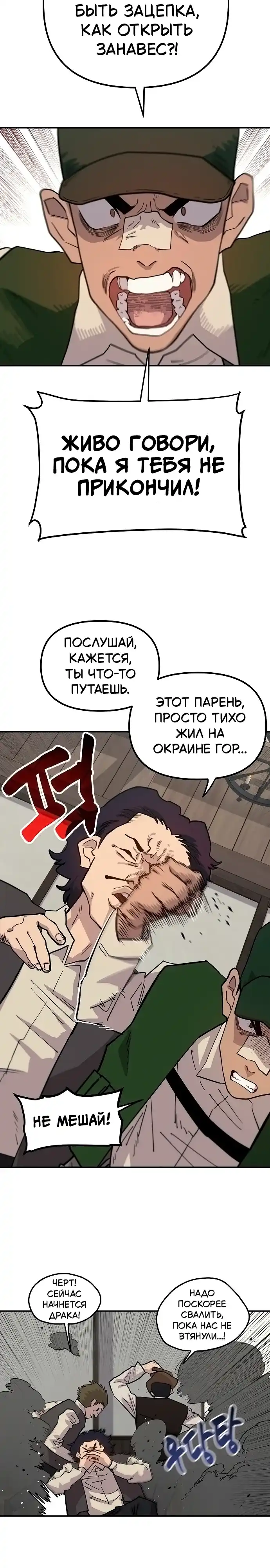 Страница 14 главы 2.00 - Мимоза