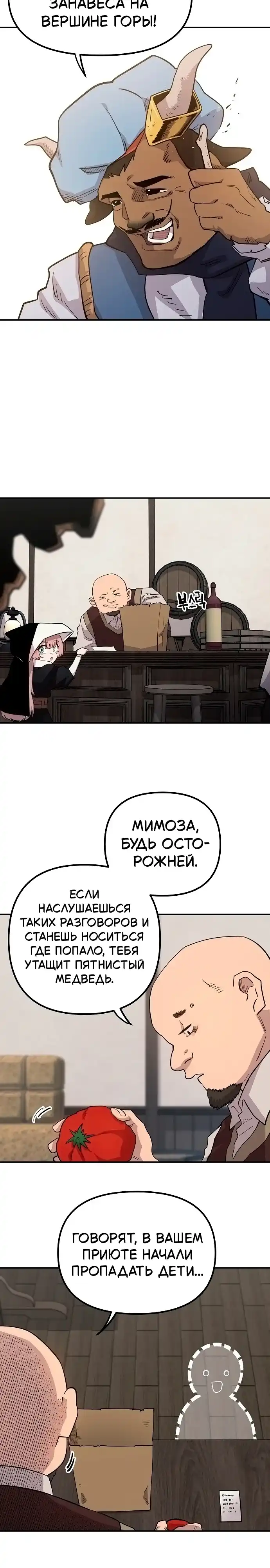 Страница 9 главы 2.00 - Мимоза