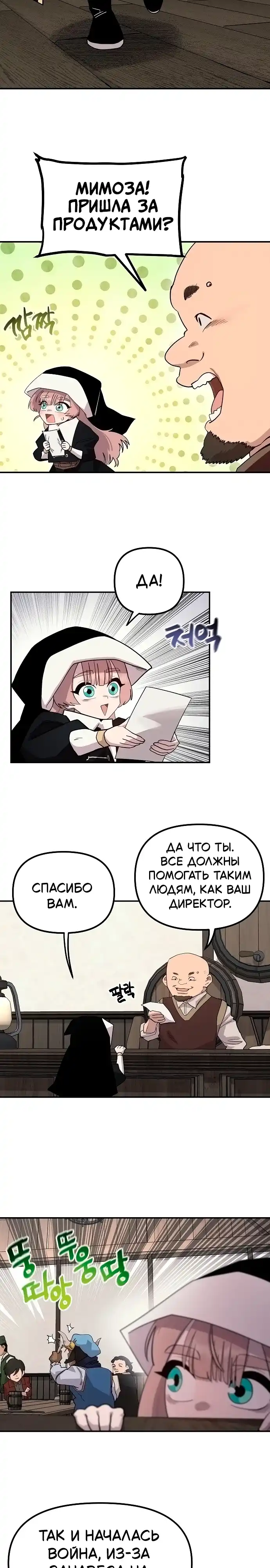 Страница 8 главы 2.00 - Мимоза