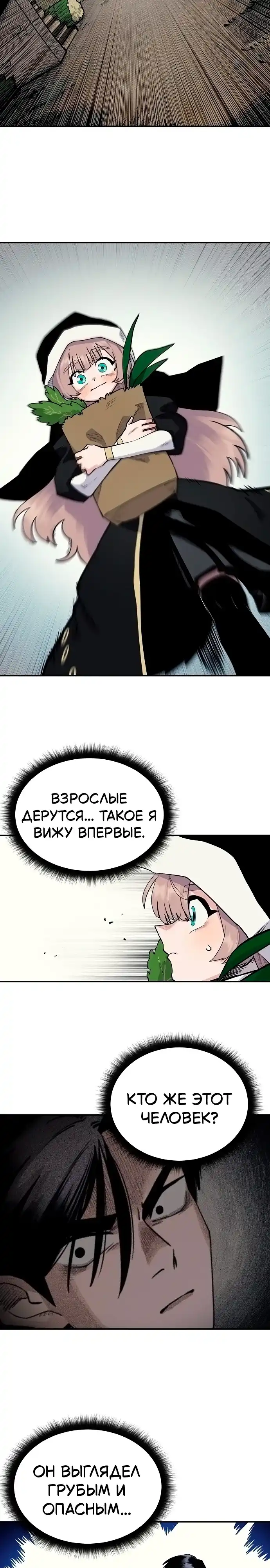 Страница 25 главы 2.00 - Мимоза