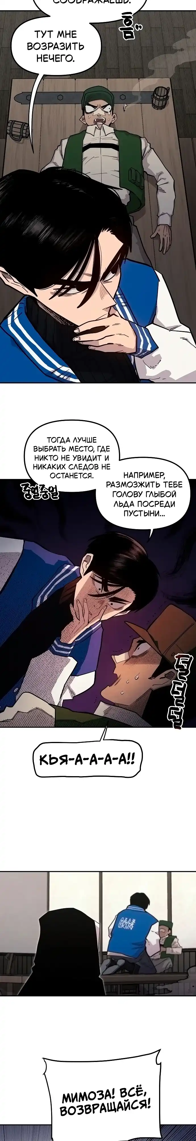 Страница 22 главы 2.00 - Мимоза