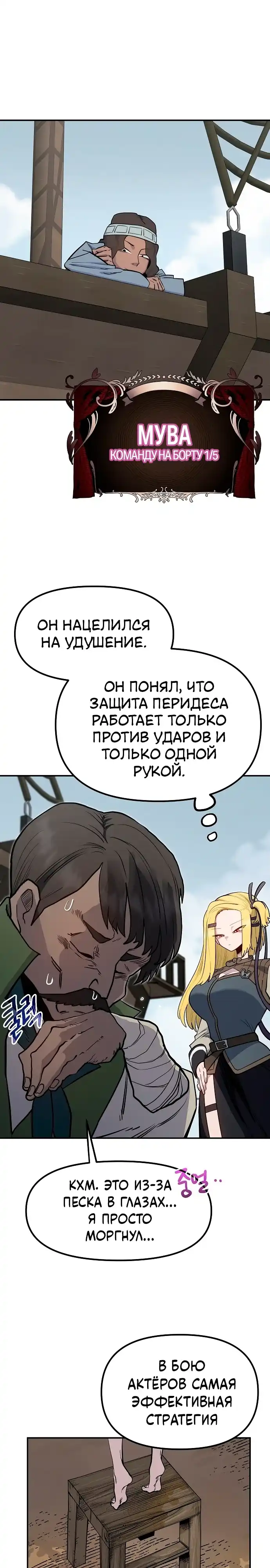 Страница 26 главы 30.00 - Мимоза