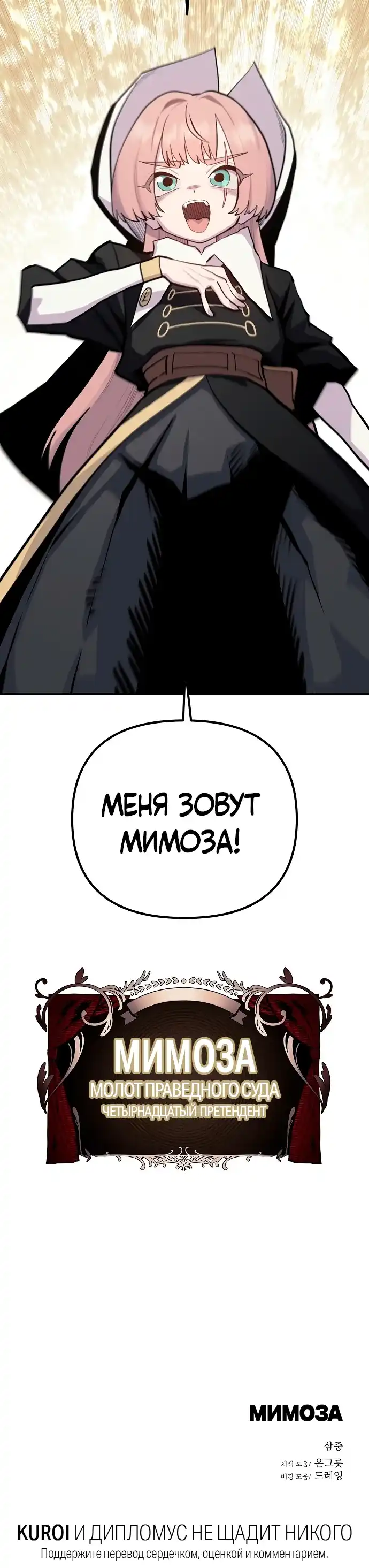 Страница 27 главы 31.00 - Мимоза