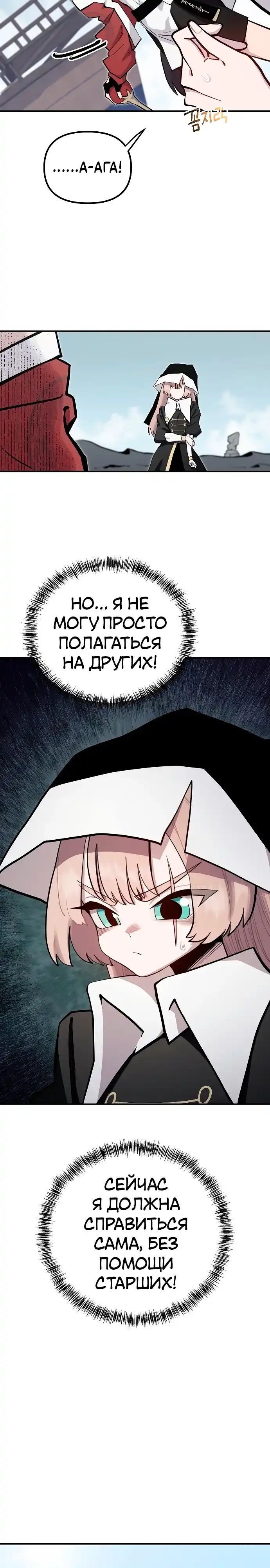 Страница 33 главы 32.00 - Мимоза