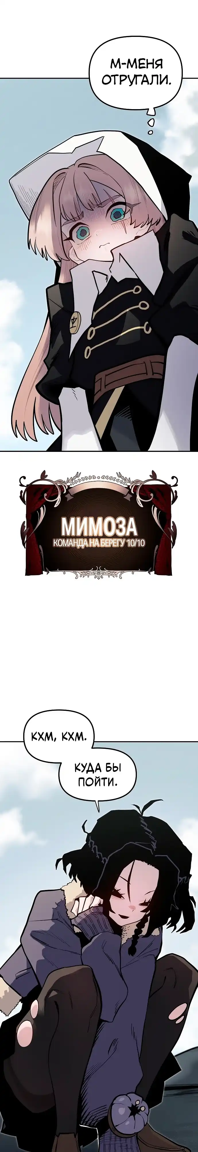 Страница 22 главы 32.00 - Мимоза
