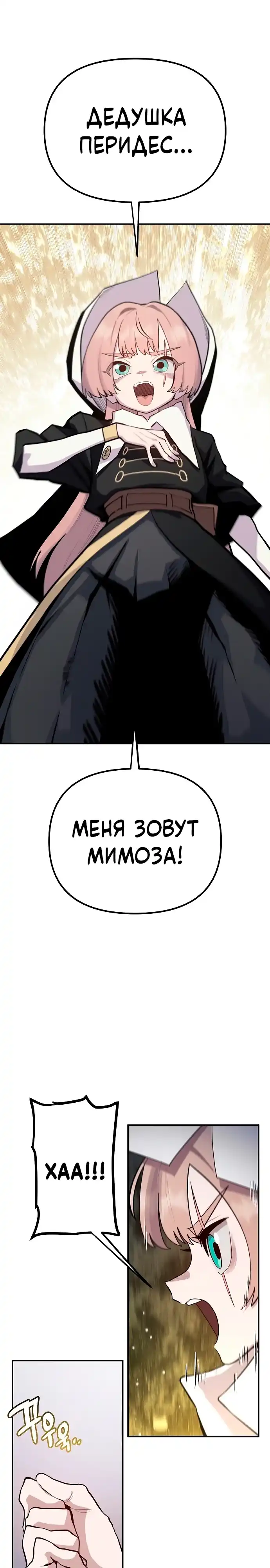Страница 1 главы 32.00 - Мимоза