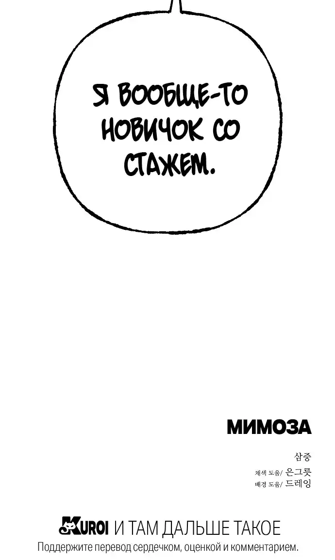 Страница 30 главы 33.00 - Мимоза