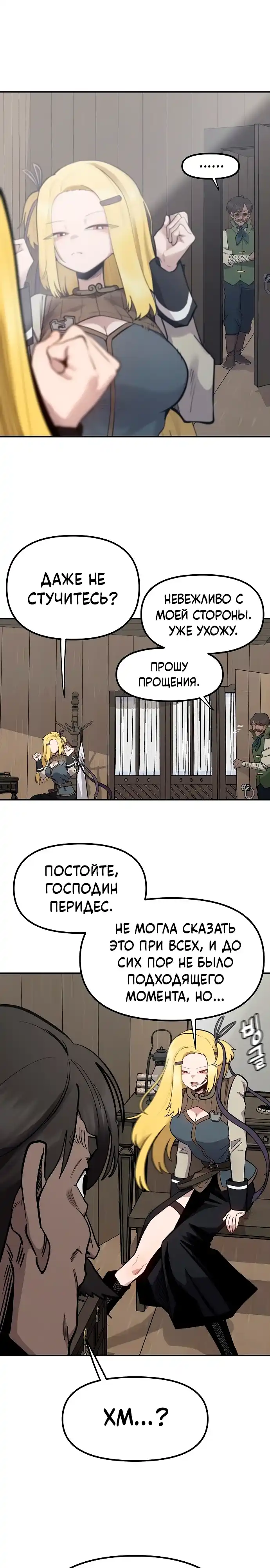 Страница 8 главы 34.00 - Мимоза