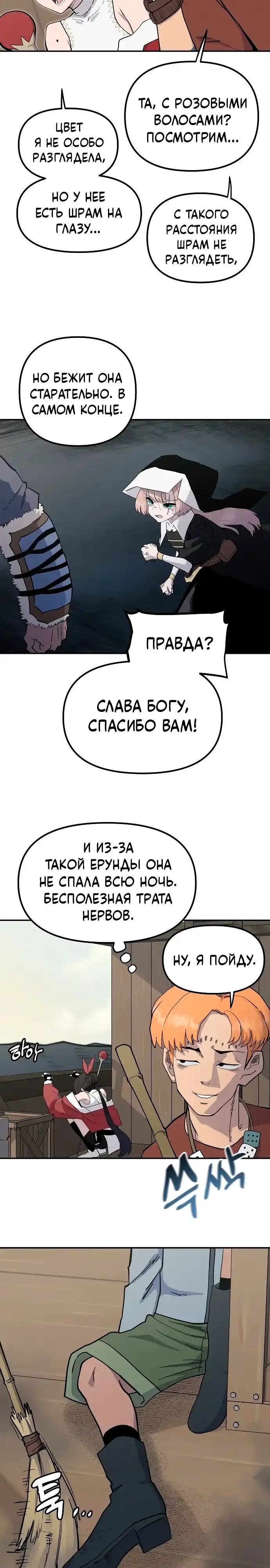 Страница 3 главы 34.00 - Мимоза