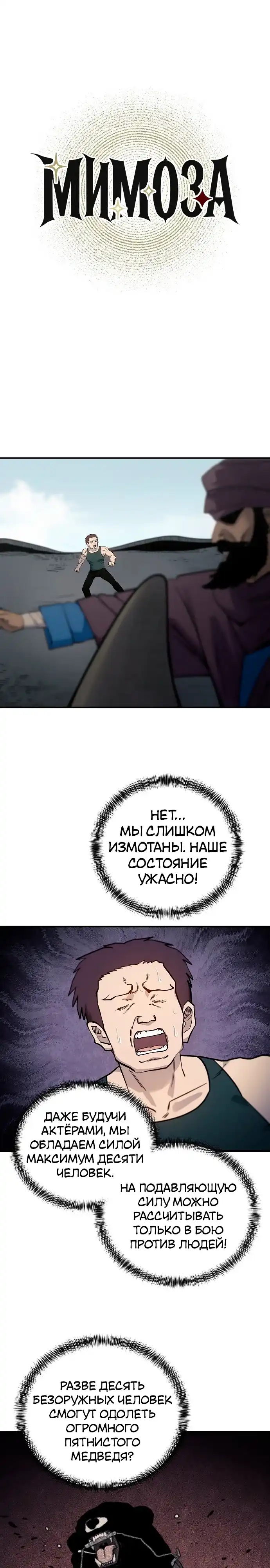 Страница 6 главы 35.00 - Мимоза