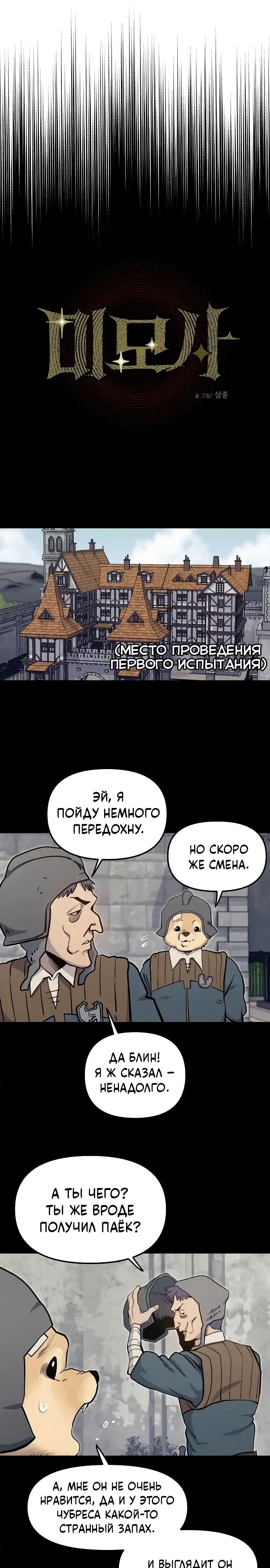 Страница 7 главы 36.00 - Мимоза