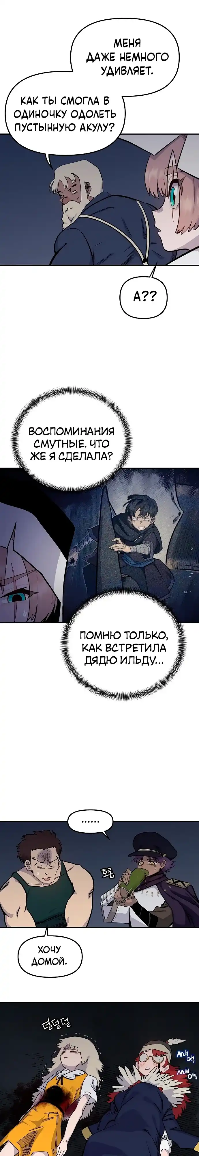 Страница 19 главы 36.00 - Мимоза