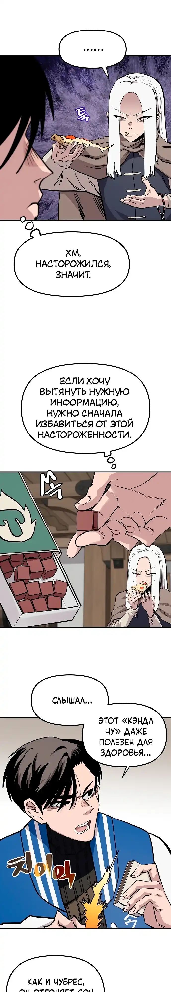 Страница 16 главы 37.00 - Мимоза