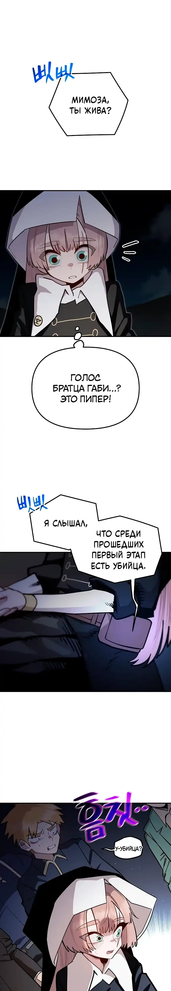 Страница 1 главы 38.00 - Мимоза