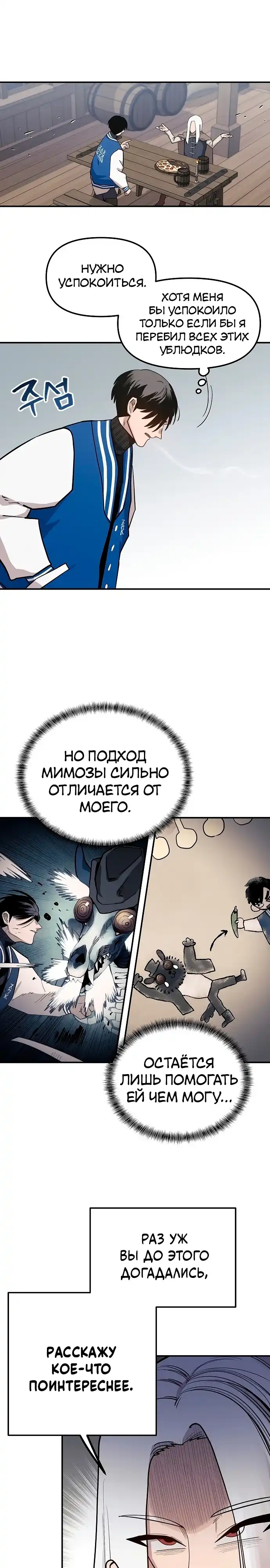 Страница 7 главы 38.00 - Мимоза