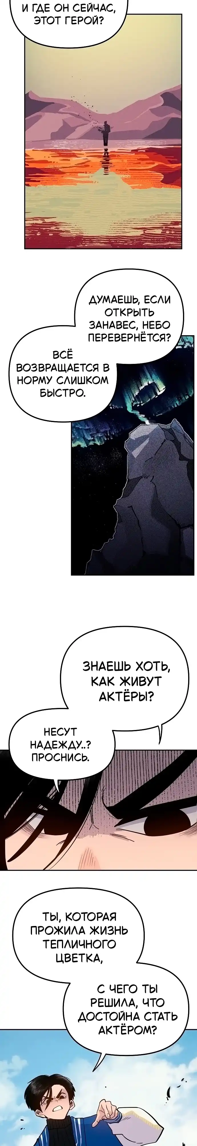 Страница 12 главы 3.00 - Мимоза