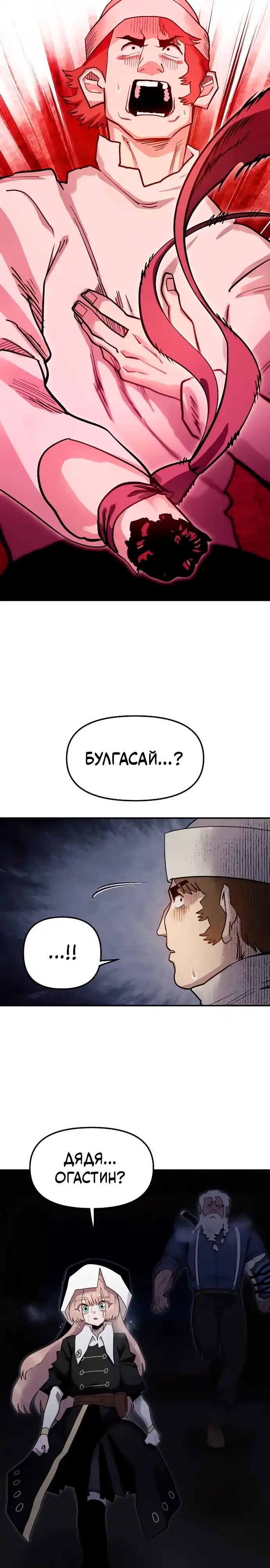 Страница 25 главы 42.00 - Мимоза