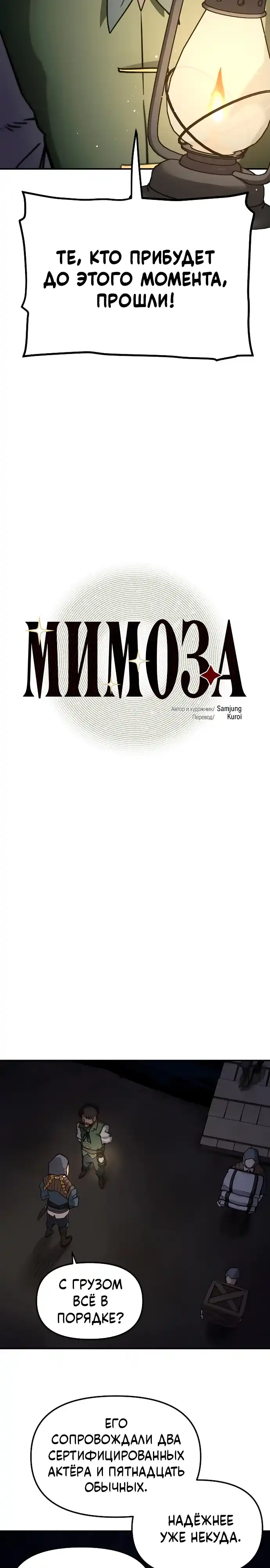 Страница 14 главы 42.00 - Мимоза