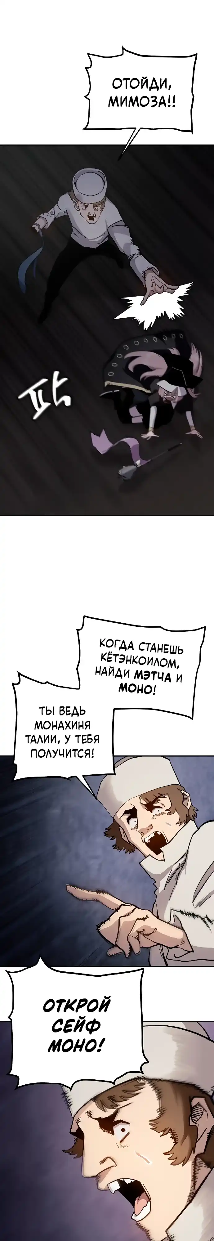 Страница 30 главы 42.00 - Мимоза