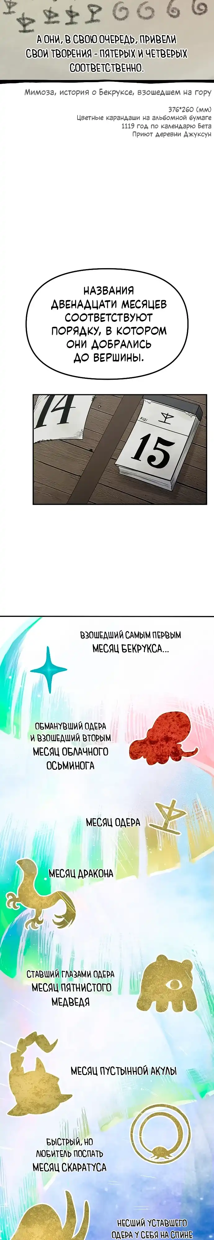 Страница 26 главы 43.00 - Мимоза
