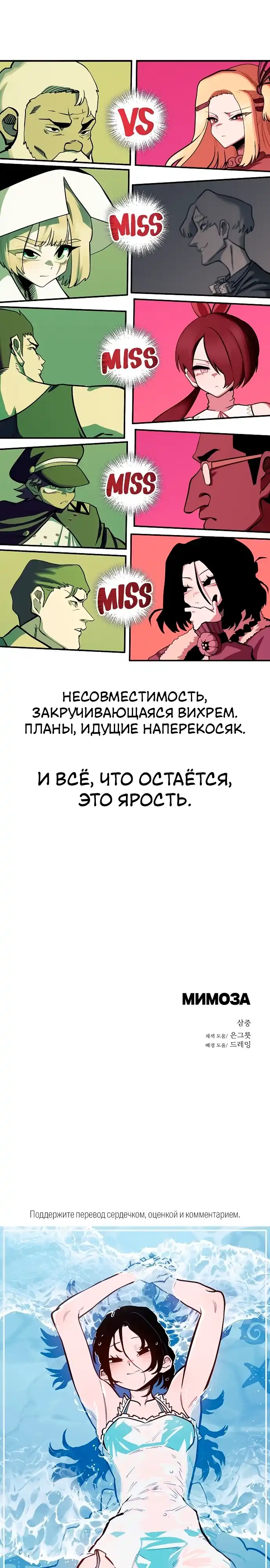 Страница 39 главы 48.00 - Мимоза