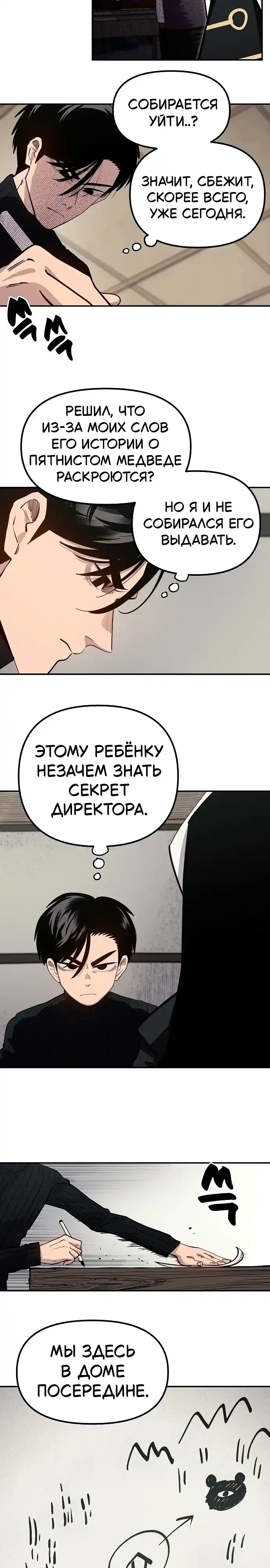 Страница 13 главы 4.00 - Мимоза