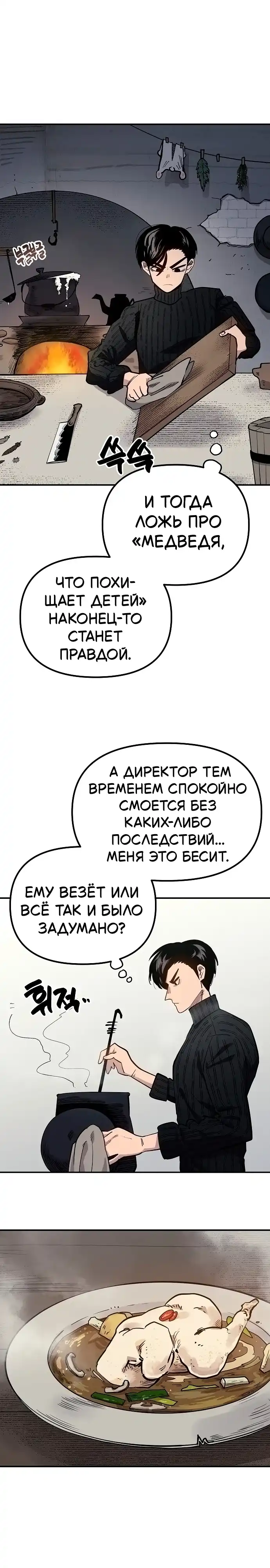 Страница 18 главы 4.00 - Мимоза