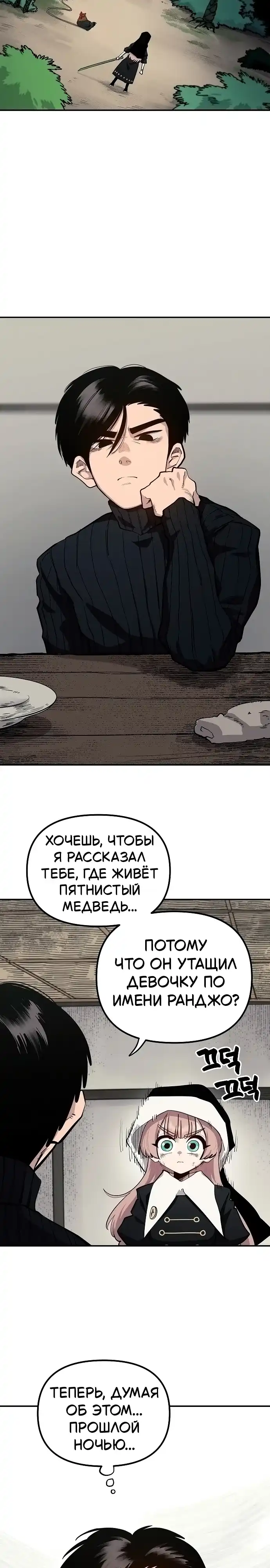 Страница 7 главы 4.00 - Мимоза