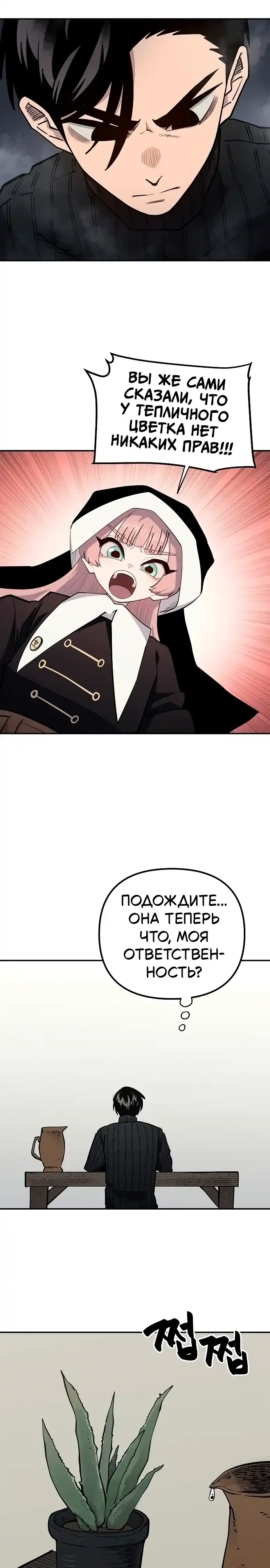 Страница 19 главы 4.00 - Мимоза