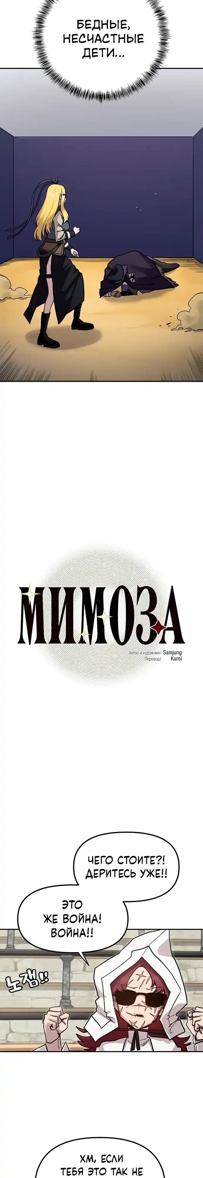 Страница 10 главы 53.00 - Мимоза
