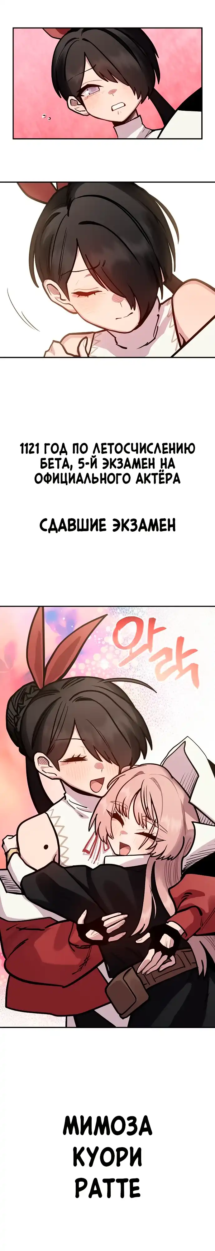 Страница 31 главы 55.00 - Мимоза