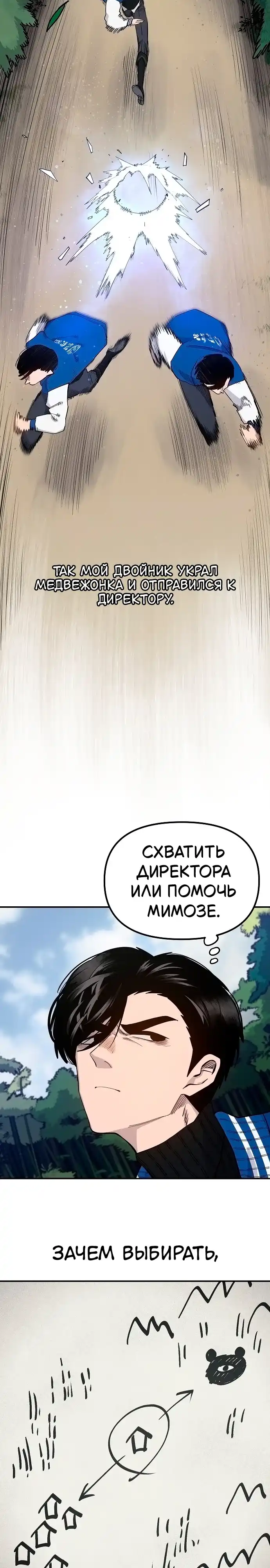Страница 23 главы 5.00 - Мимоза
