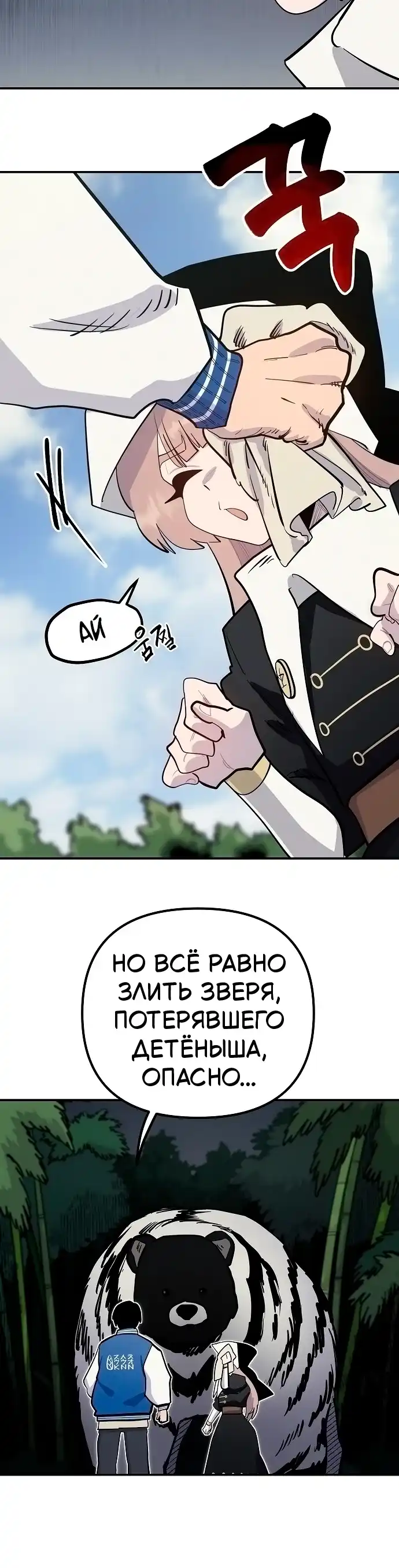 Страница 15 главы 5.00 - Мимоза