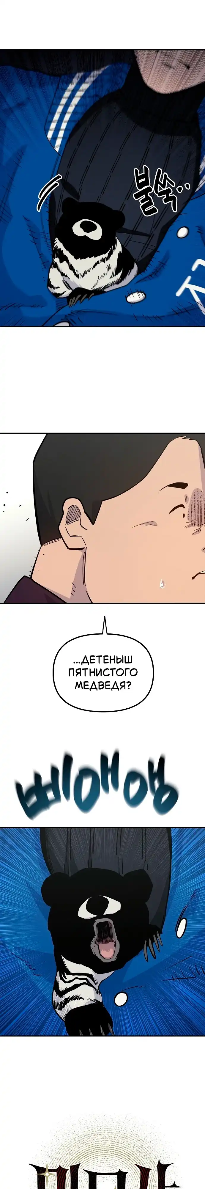 Страница 6 главы 5.00 - Мимоза