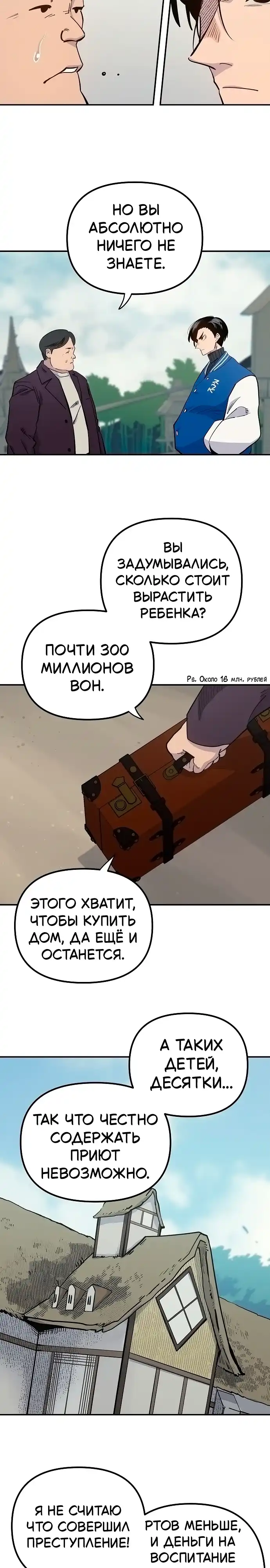 Страница 4 главы 5.00 - Мимоза