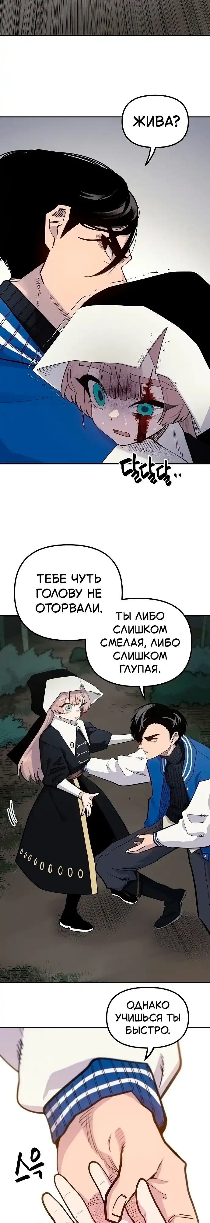 Страница 12 главы 5.00 - Мимоза