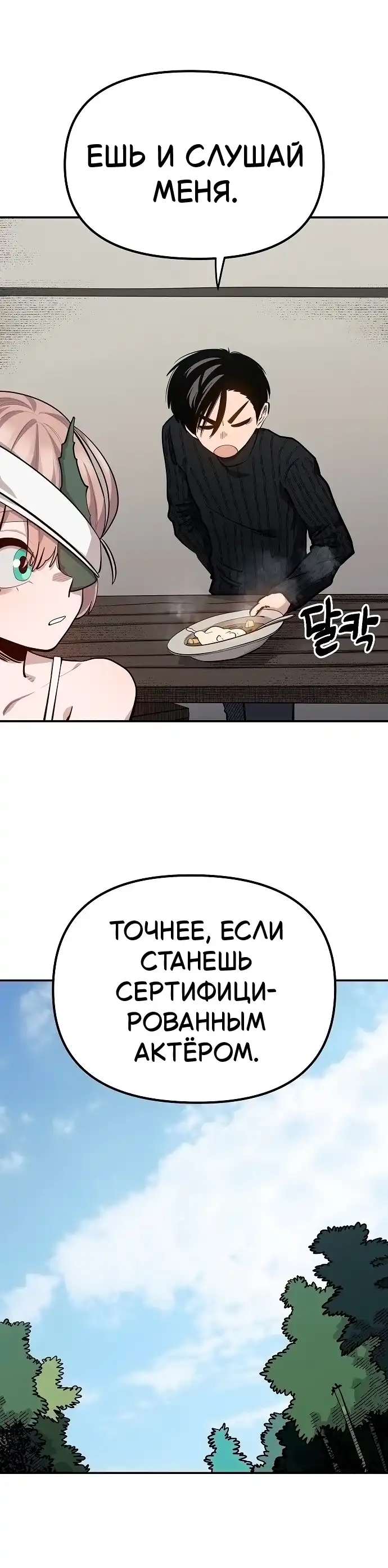 Страница 5 главы 6.00 - Мимоза