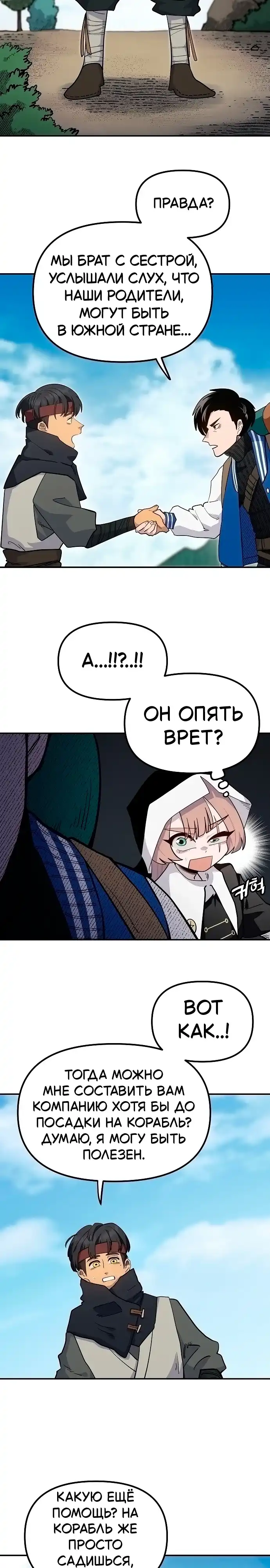 Страница 24 главы 6.00 - Мимоза