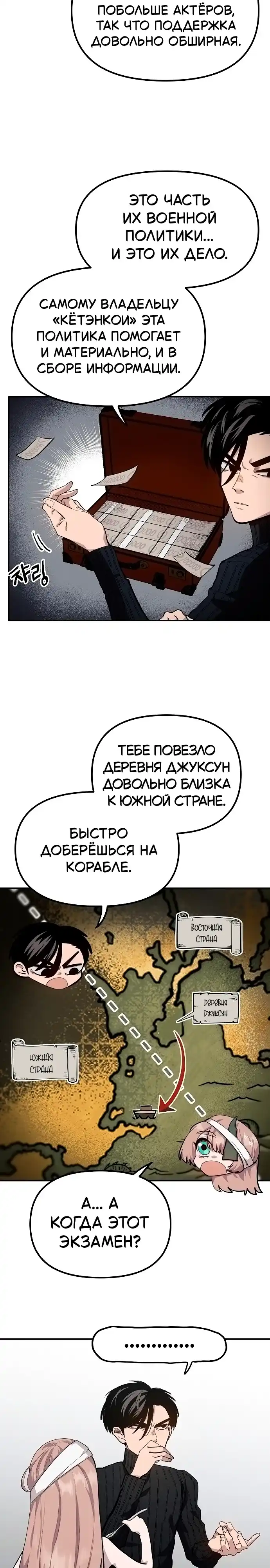 Страница 7 главы 6.00 - Мимоза