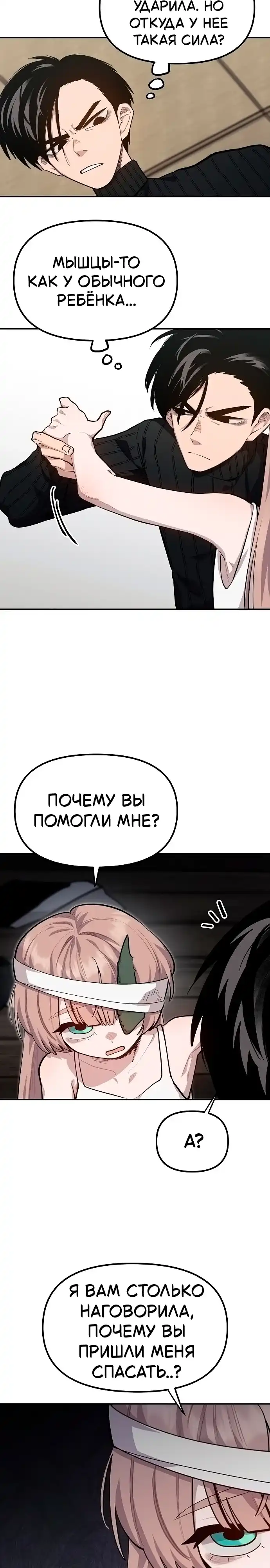 Страница 3 главы 6.00 - Мимоза