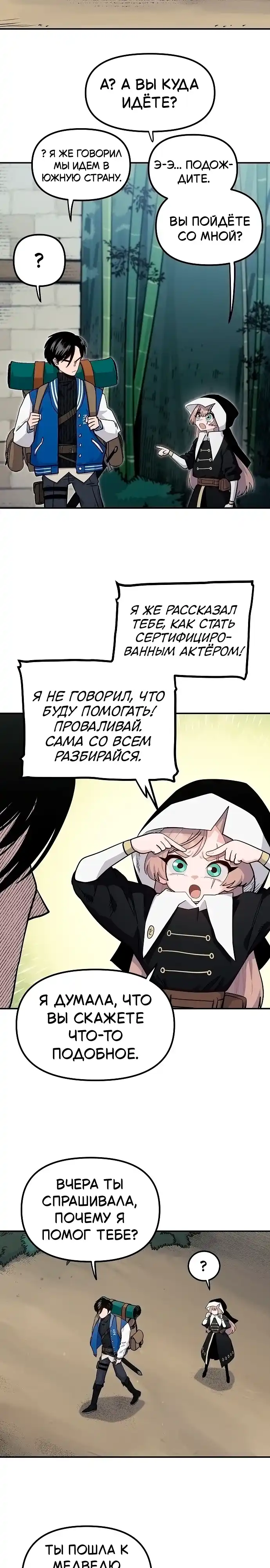 Страница 12 главы 6.00 - Мимоза