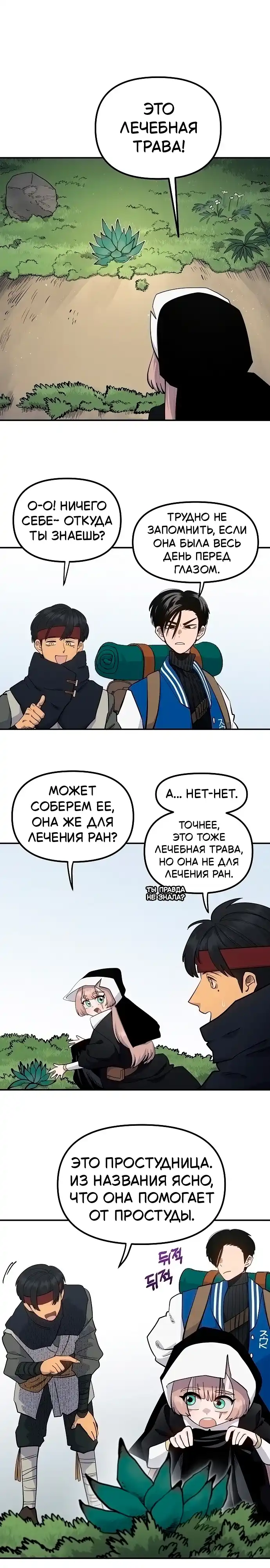 Страница 1 главы 7.00 - Мимоза