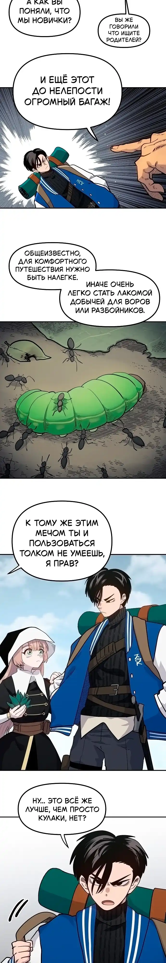 Страница 7 главы 7.00 - Мимоза