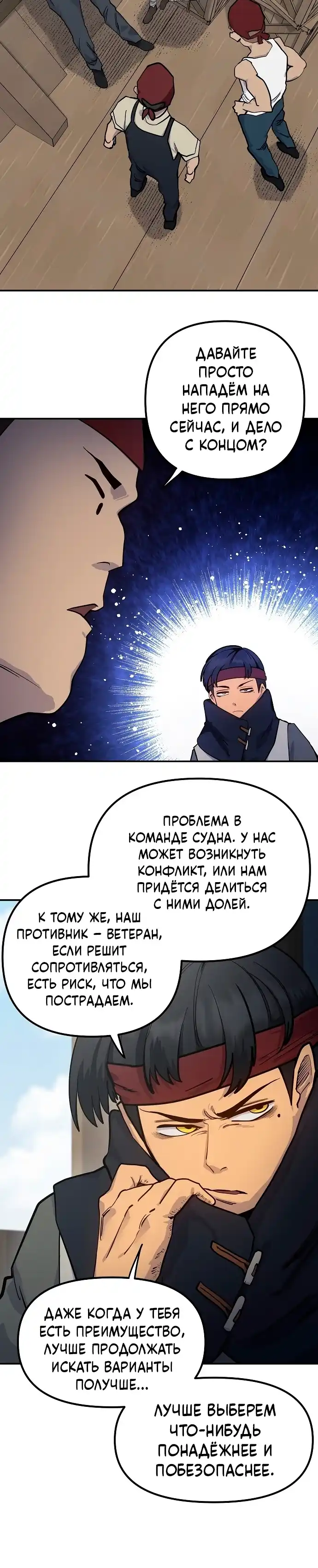 Страница 4 главы 8.00 - Мимоза