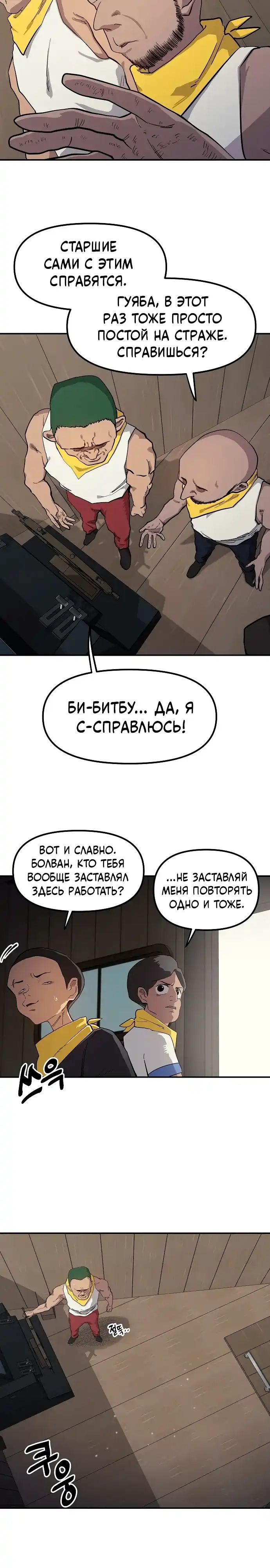 Страница 11 главы 8.00 - Мимоза